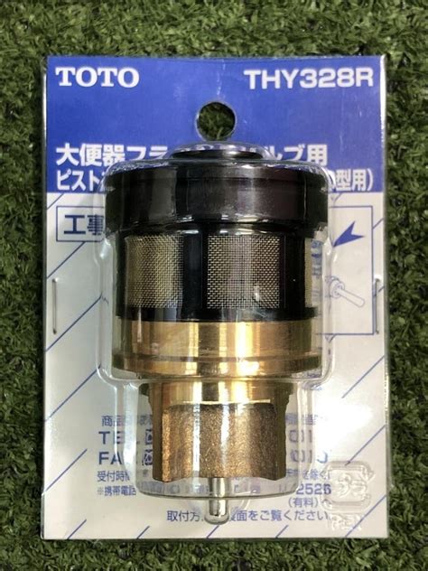 バルブ Toto 通販 Paypayモール 大便器用ピストンバルブ部 Thy328r Tv750型用 Dcmオンライン フラッシュ