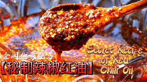 Secret Recipe Of Red Chili Oil 秘制红油辣椒 拌什么都好吃的秘诀，快快做起来：） Youtube