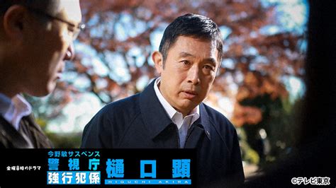 金曜8時のドラマ 今野敏サスペンス 警視庁強行犯係・樋口顕 Tvo テレビ大阪