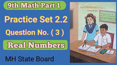 9th Math Practice Set 2 2 Class 9 Math Practice Set 2 2 Q No 3 Real Numbers Youtube