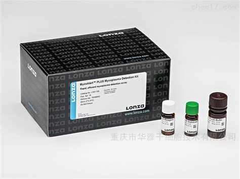 Lonza Mycoalert Plus 支原体检测试剂盒lt07 705 重庆市华雅干细胞技术有限公司