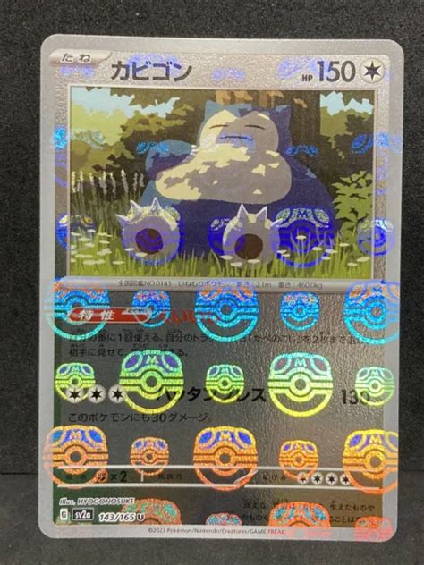 SNORLAX MASTERBALL MIRROR 151 Scarlet And Violet 2023 Pokemon TCG