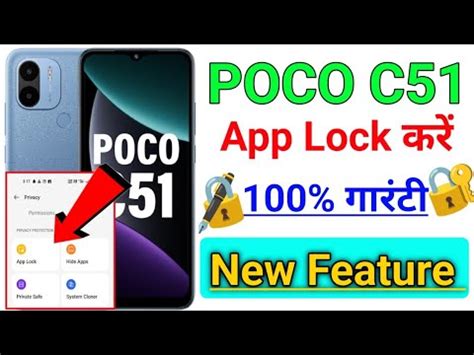 POCO C51 म App Lock लगए POCO C51 App Lock Setting How