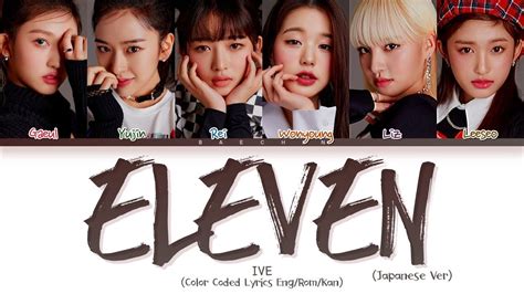 IVE ELEVEN Japanese Ver Lyrics アイヴ ELEVEN 歌詞 Color Coded Lyrics