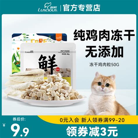 路斯冻干鸡肉粒猫零食冻干鸡胸肉猫咪主食零食磨牙营养犬猫通用虎窝淘