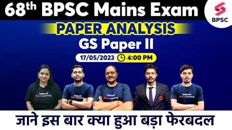 Th Bpsc Mains Gs Paper Analysis Th Bpsc Mains Answer Key Bpsc