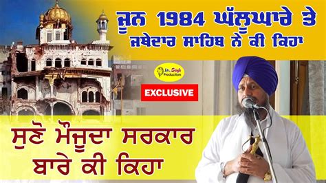 Exclusive Jathedar Giani Harpreet Singh Akal Takht Sahib June