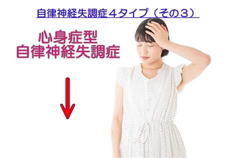 自律神経失調症4タイプ（その3）心身症型自律神経失調症 みこころ整体院（大阪市阿倍野区）