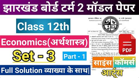 Jac Class Economics Term Model Paper Set Solution Jac Class