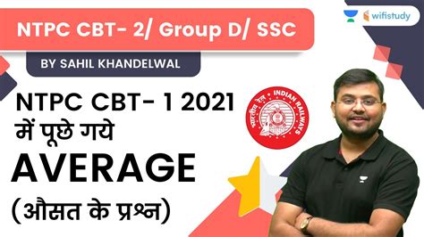 Average Asked In NTPC CBT 1 Exams Maths NTPC CBT 2 Group D SSC