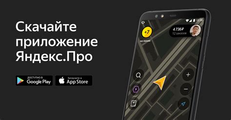 Яндекс Про — Скачать приложение для водителей и курьеров