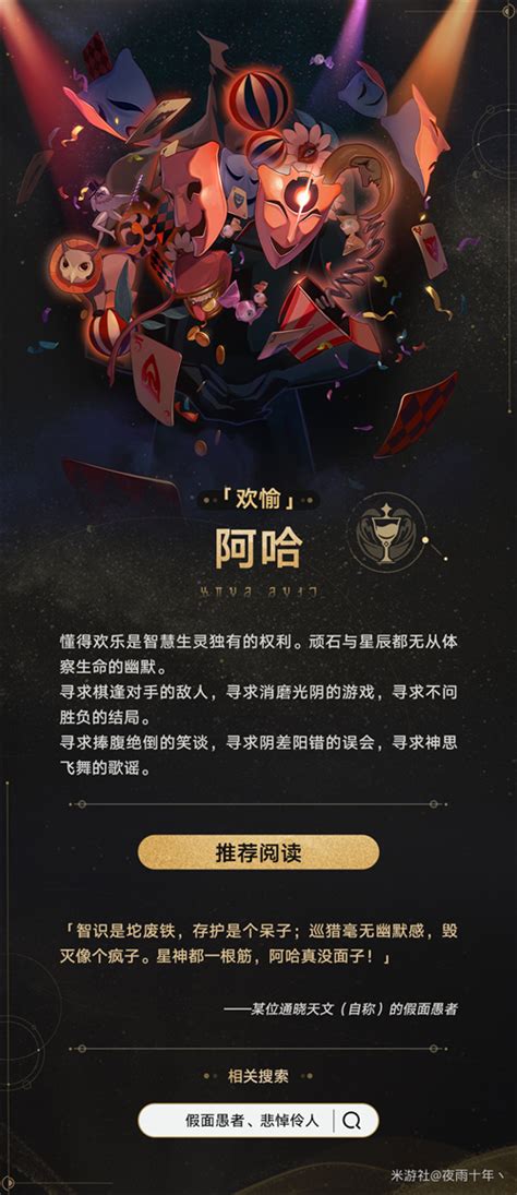 崩坏星穹铁道星神是什么 星神设定一览 3dm手游