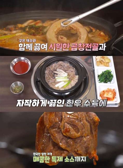 돈쭐내러 왔습니다 의정부 소곱창전골 맛집 위치는 소고기전골 한우수육 소곱창튀김 外 네이트 연예