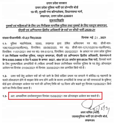 Up Police Si Job Notification 2021 Date Extended