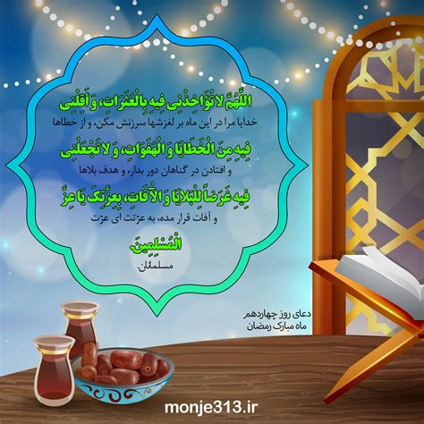 دعای روزهای ماه رمضان دانلود رایگان تصاویر لیمویار 🍋