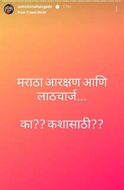 Maratha Arakshan Andolan जालना लाठीचार्ज प्रकरणी ‘आई कुठे काय करतेमधील अभिनेत्रीची संतप्त