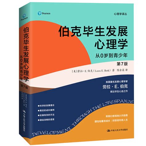 【2本套】适用伯克毕生发展心理学第7版从0岁到青少年从青年到老年心理学译丛社会科学书籍劳拉e伯克心理学教育与发展虎窝淘