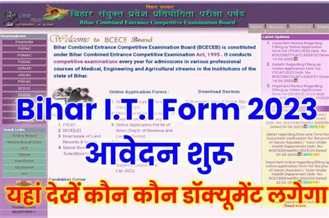 Bihar ITI Online Form 2023 बहर आईटआई परवश परकष 2023 ऑनलइन