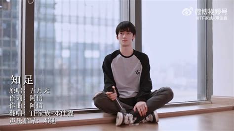 【tf家族 鄧佳鑫】《知足》原唱：五月天 翻唱：鄧佳鑫【 2023 04 08】 邓佳鑫 鄧佳鑫 Youtube