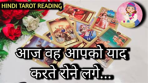 Aaj Subah Kya Wo Aapko Miss Kar Rahe The Tarot Card Reading In Hindi