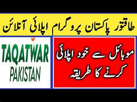 Taqatwar Pakistan Program Apply Online Form Filling Jdc Free Ration