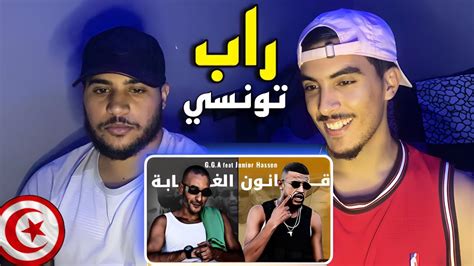 G G A feat Junior Hassen 9anoun el Ghaba صاحبي تصدم REACTION