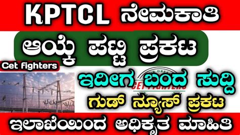 Kptcl Sellection List Kptcl Recruitment Kptcl Result Kptcl Jobs