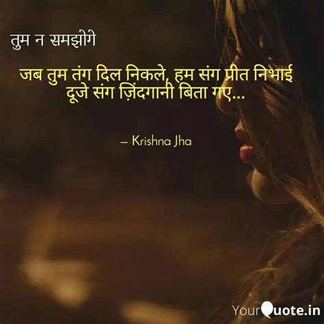 जब तुम तंग दिल निकले हम Quotes And Writings By Krishna Jha Yourquote