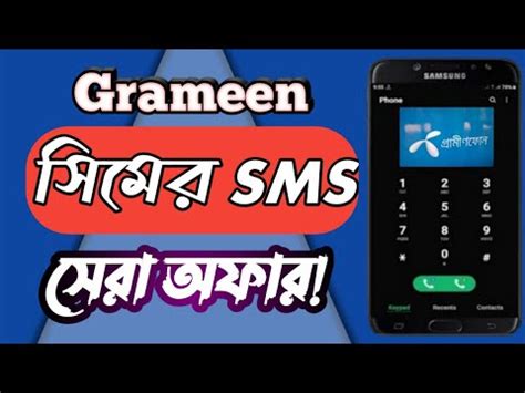 Grameenphone Sms Pack Gp Sms Pack Gp Sim Sms Pack Gp New Sms