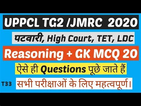 UPPCL TG2 GK And Reasoning Mix Question Series 33 MCQ 10 10 20 JVVL