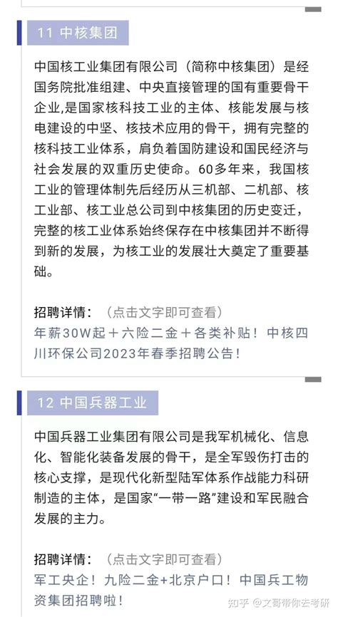 国企央企春招开始啦，待遇巨好，错过秋招的同学抓紧投简历呀！ 知乎