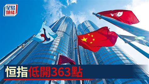 港股開市｜恒指競價時段低開363點報18080 星島日報