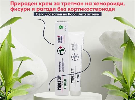 “Procten“ природен крем достапен во “Роса Вита“ аптеки - Bitola News