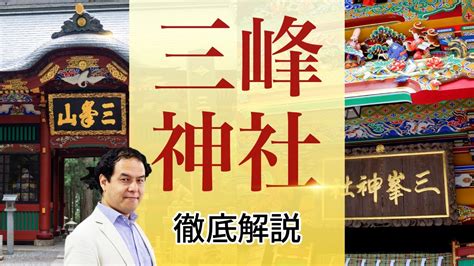 選ばれた人しか行けない関東最高の聖域 〜三峰神社〜 サイキック経営コンサルのスピリチュアル Youtube