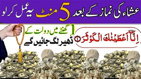 Wazifa For Money Dolat Ka Wazifa Rizq Ka Wazifa Wazifa For Wealth