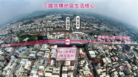 高捷rk1岡山站試車 23億rk1聯開案傳佳音 今將審查標單文件 地產天下 自由電子報