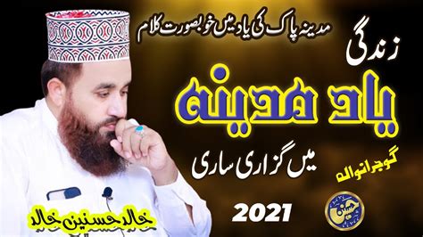 Zindagi Yaad E Madina Mein Guzari Sari Khalid Hasnain Khalid New