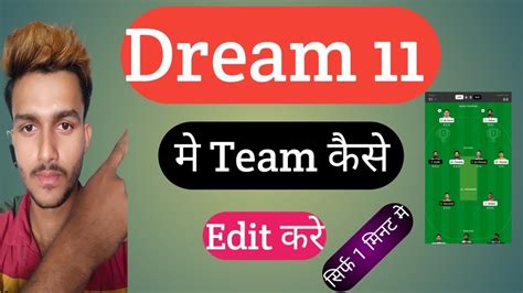 Dream11 Me Team Kaise Change Kare Dream11 Me Players Kaise Badle