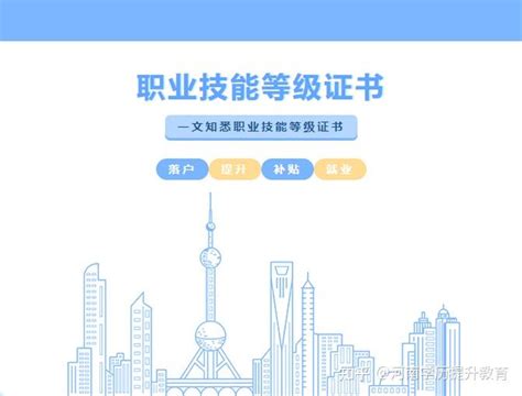 2023年你可以报考的职业技能等级证书，详细攻略来了！ 知乎