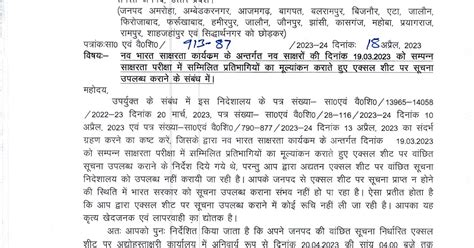 नवभारत साक्षरता कार्यक्रम अन्तर्गत 15 वयवर्ग के असाक्षरों को साक्षर