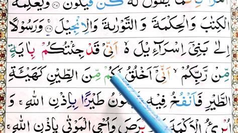 Surah Ali Imran Ayat 49 Learn Quran With Tajwid Daily Class سورة ال عمران Learn Quran Live Youtube