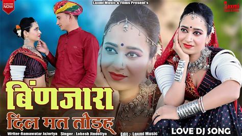 बणजर दल मत तडह Binjari Rajasthani DJ Song New Marwadi