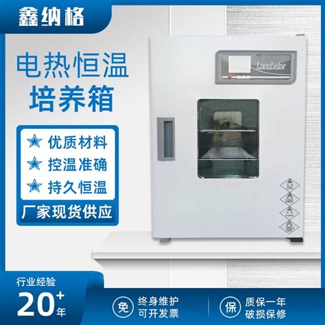 Hy Electrothermal Constant Temperature Incubator Desktop Laboratory