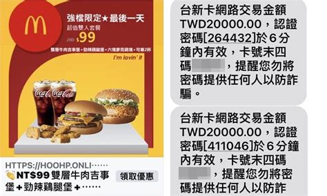 [新聞] 麥當勞99元優惠詐騙 「沒給otp」被盜刷10萬元！1陷阱全場驚 看板 Gossiping Mo Ptt 鄉公所