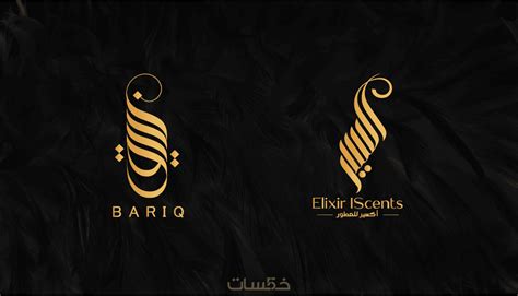 تصميم شعار بالخط العربي مبتكر واحترافي Arabic Logo خمسات