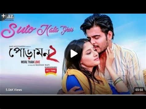 Poramon 2 পডমন ২ Song hit Siam Puja Lyear by bd song YouTube