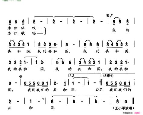 我的共和国简谱 王小平演唱 秦庚云 熊纬词曲 简谱网