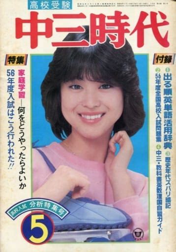 駿河屋 付録付中三時代 1981年5月号（レトロ雑誌）