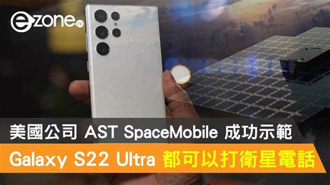 Galaxy S Ultra Ast Spacemobile Ezone