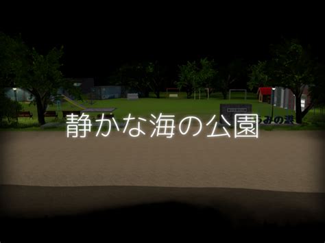 公園のワールド一覧 Vrchatの世界 β